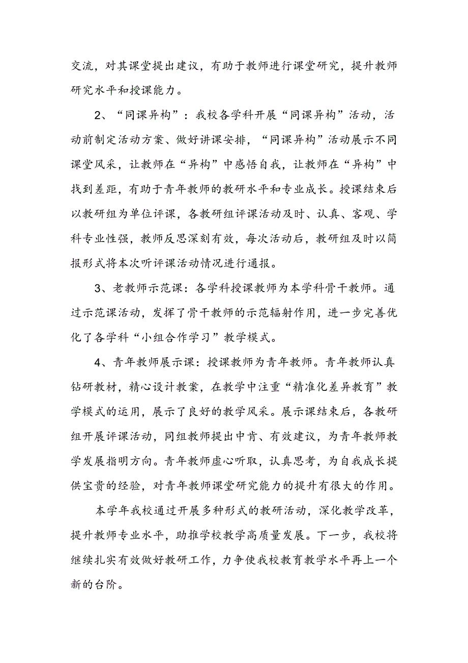 实验中学2023-2024学年教学研究活动总结.docx_第3页