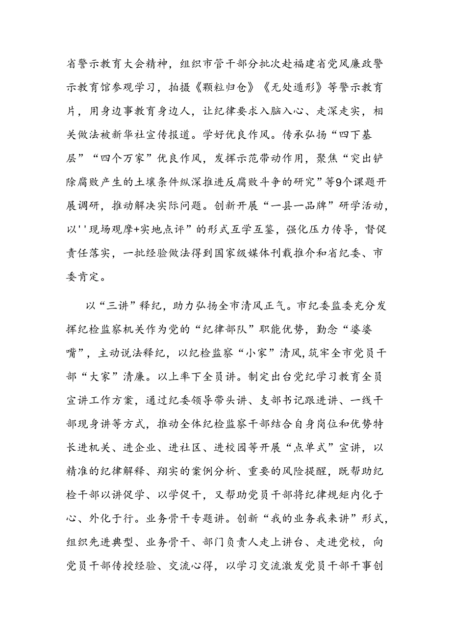 市纪委在市委党纪学习教育工作推进会暨工作专班调度会上的汇报发言.docx_第2页