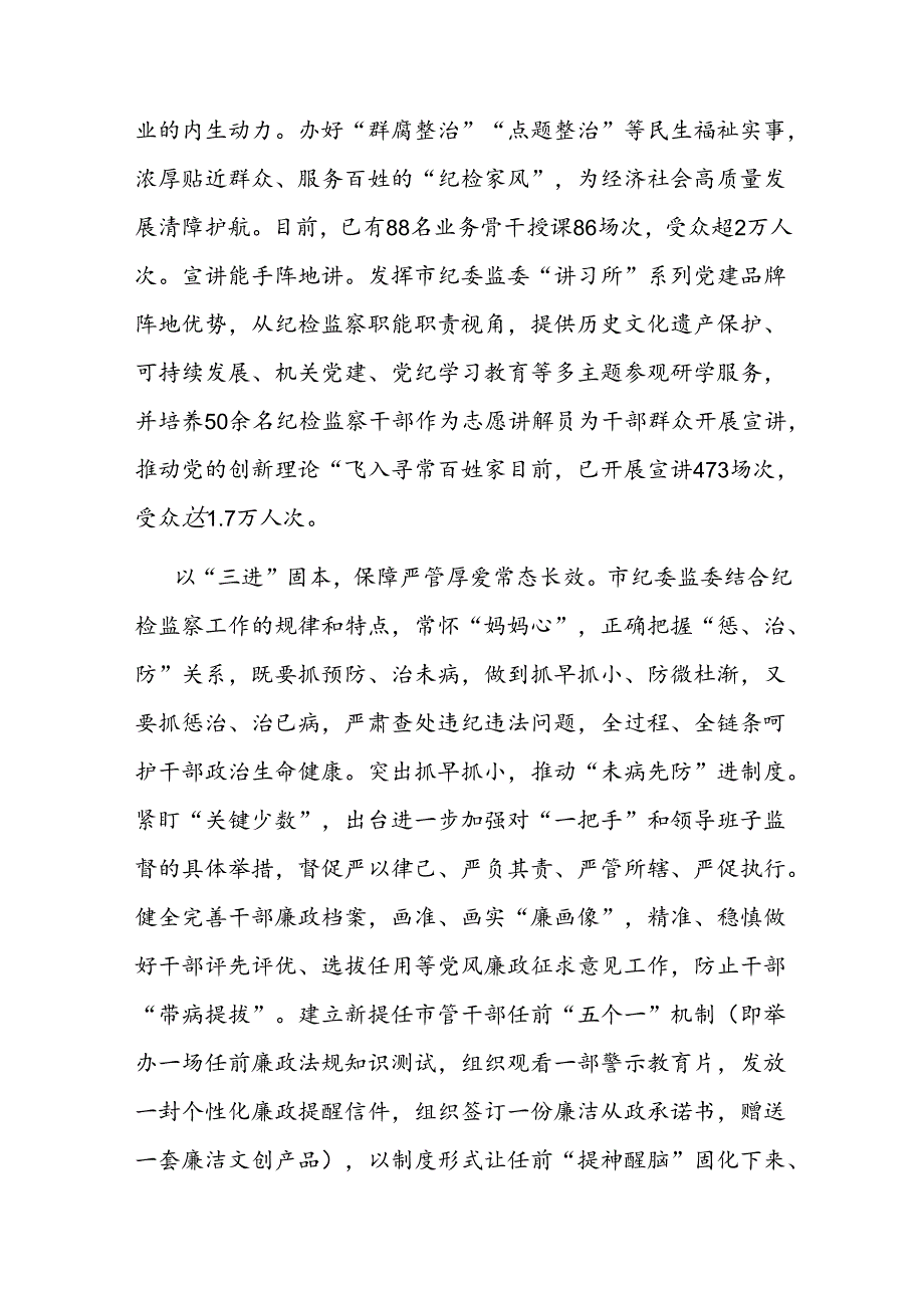 市纪委在市委党纪学习教育工作推进会暨工作专班调度会上的汇报发言.docx_第3页