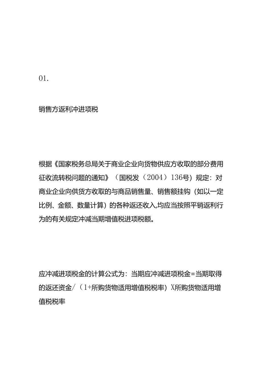 平销返利增值税的会计处理.docx_第3页