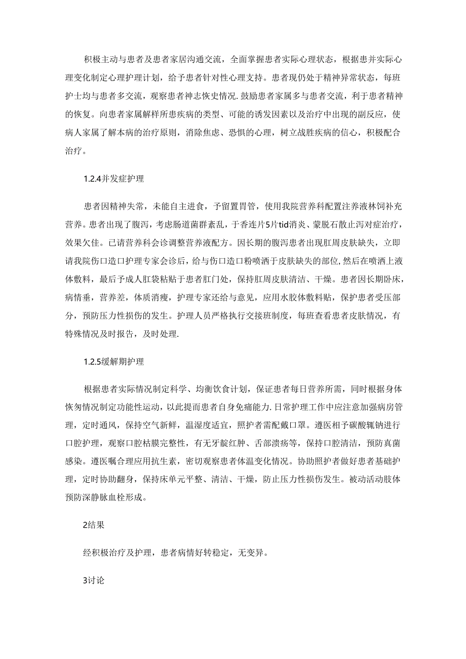 1例系统性红斑狼疮合并神经精神狼疮个案护理.docx_第3页