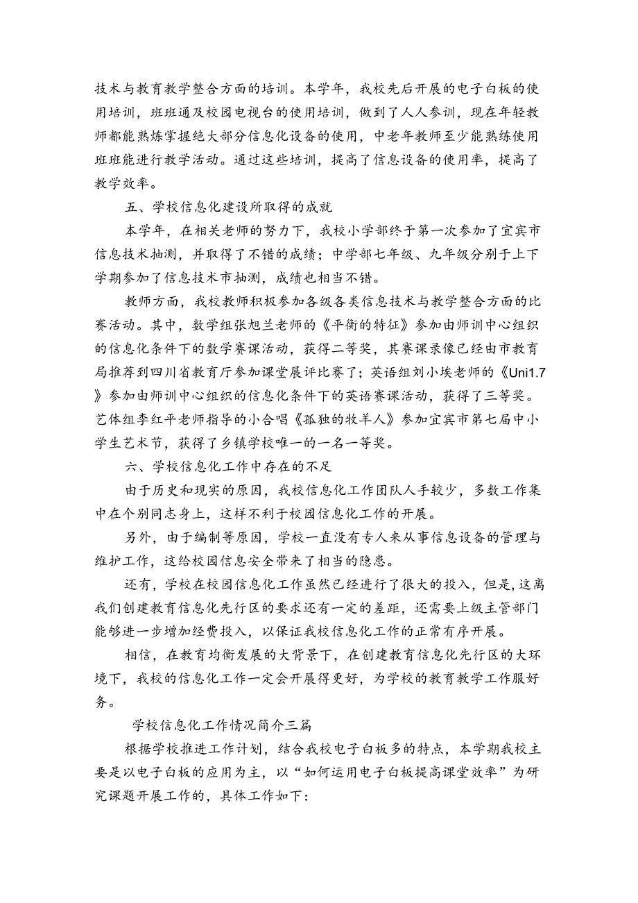 学校信息化工作情况简介三篇.docx_第3页