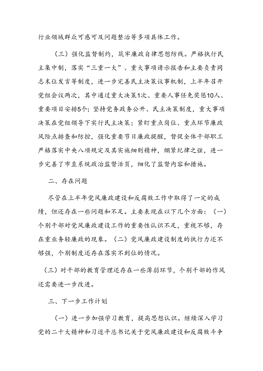 机关纪委上半年工作情况总结二篇.docx_第3页