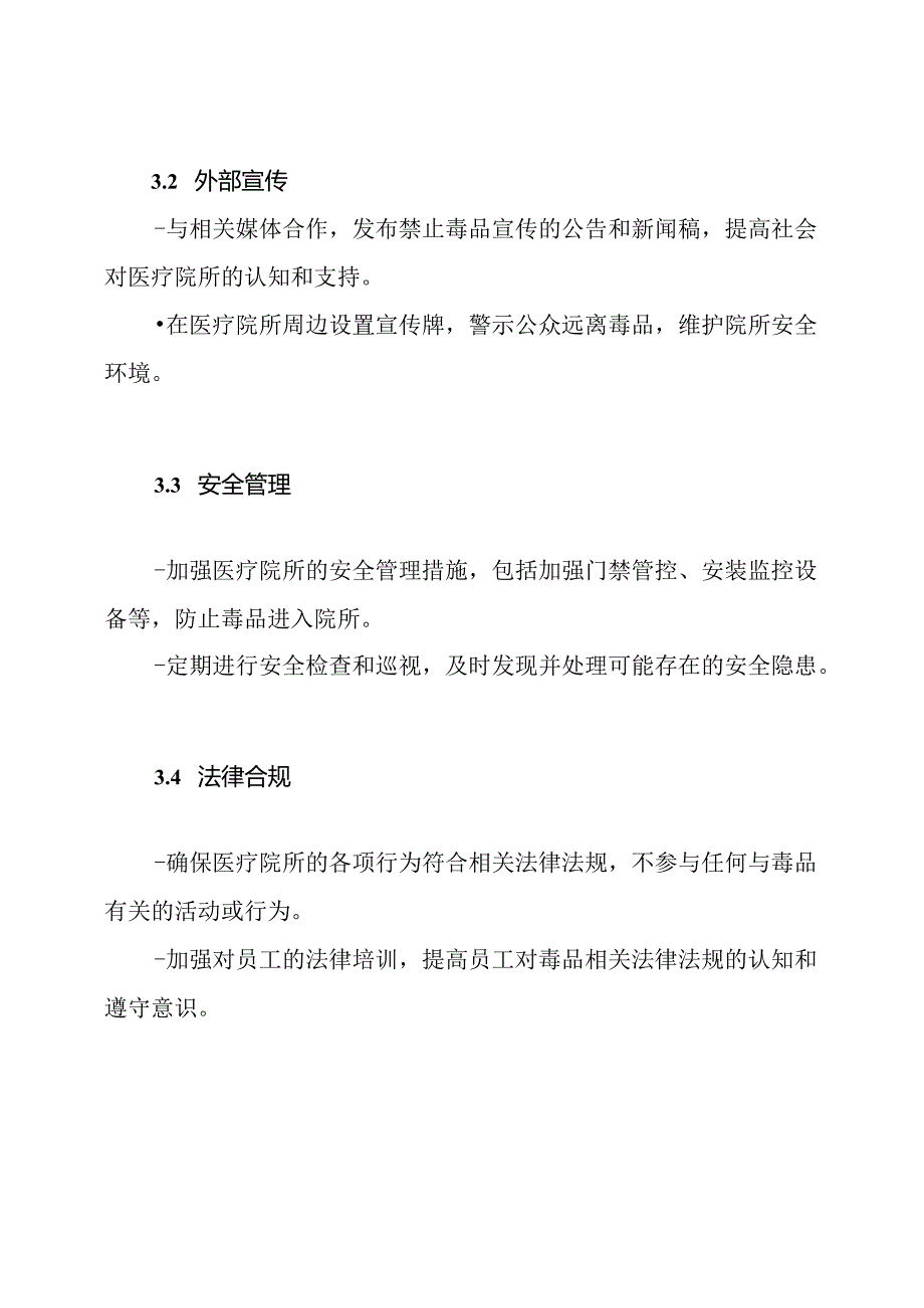 （原版）医疗院所禁止毒品宣传实施方案.docx_第2页