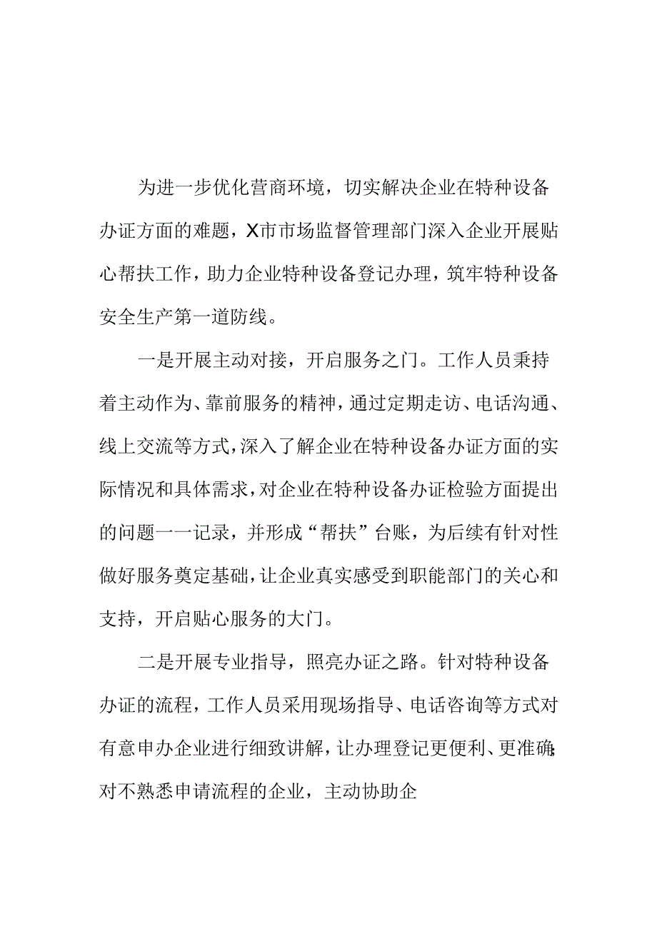 X市场监管部门开展特种设备持证上岗检查工作新措施.docx_第1页