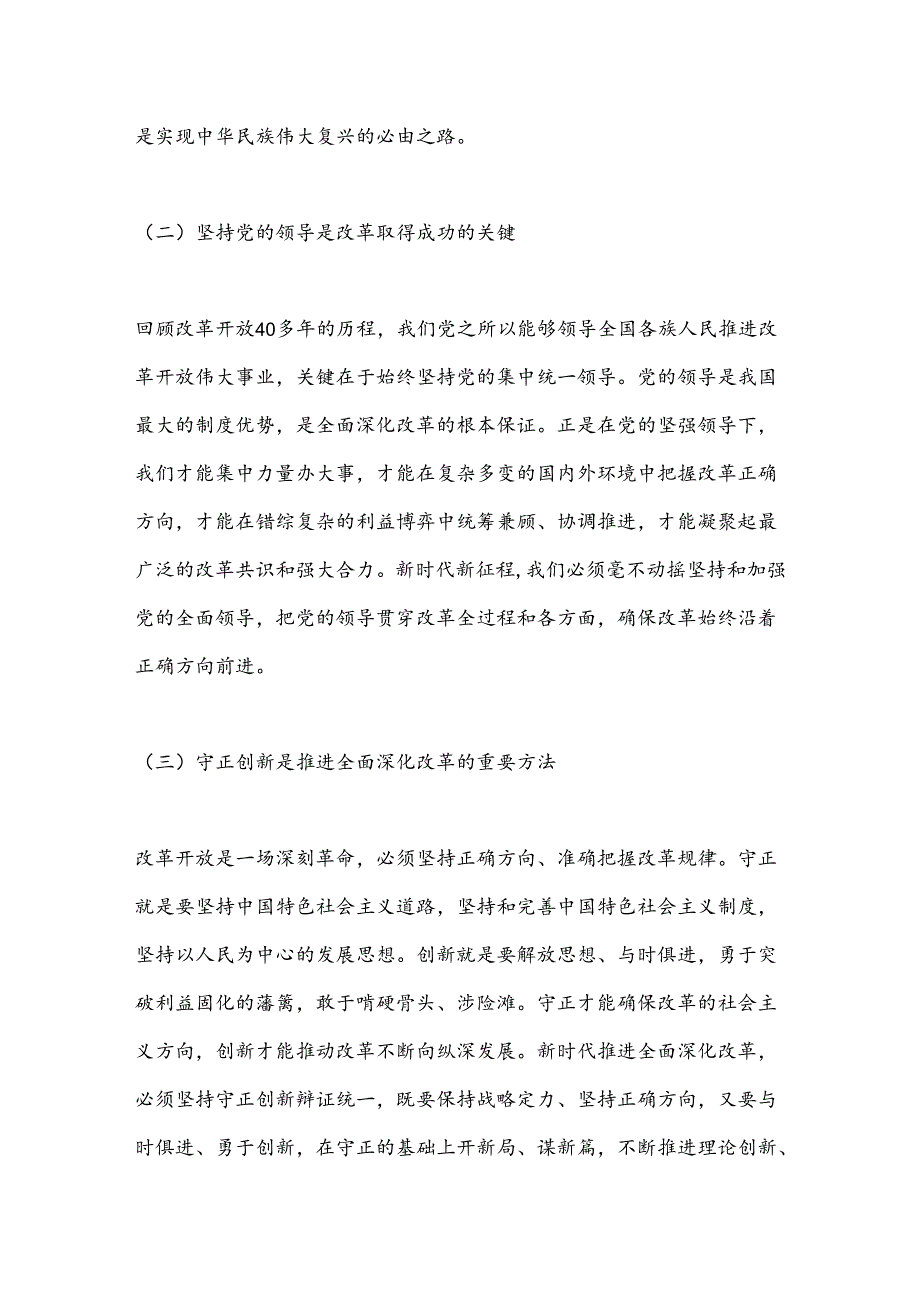 县直部门副职领导学习贯彻党的二 十届三 中全会精神心得体会.docx_第2页