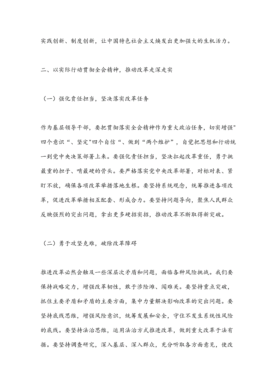 县直部门副职领导学习贯彻党的二 十届三 中全会精神心得体会.docx_第3页