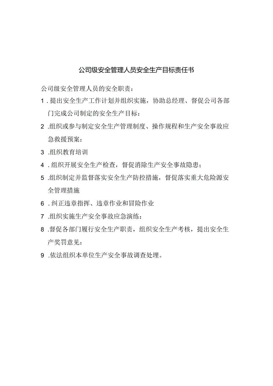 XX光电科技有限公司各级人员安全生产目标责任书（2024年）.docx_第1页