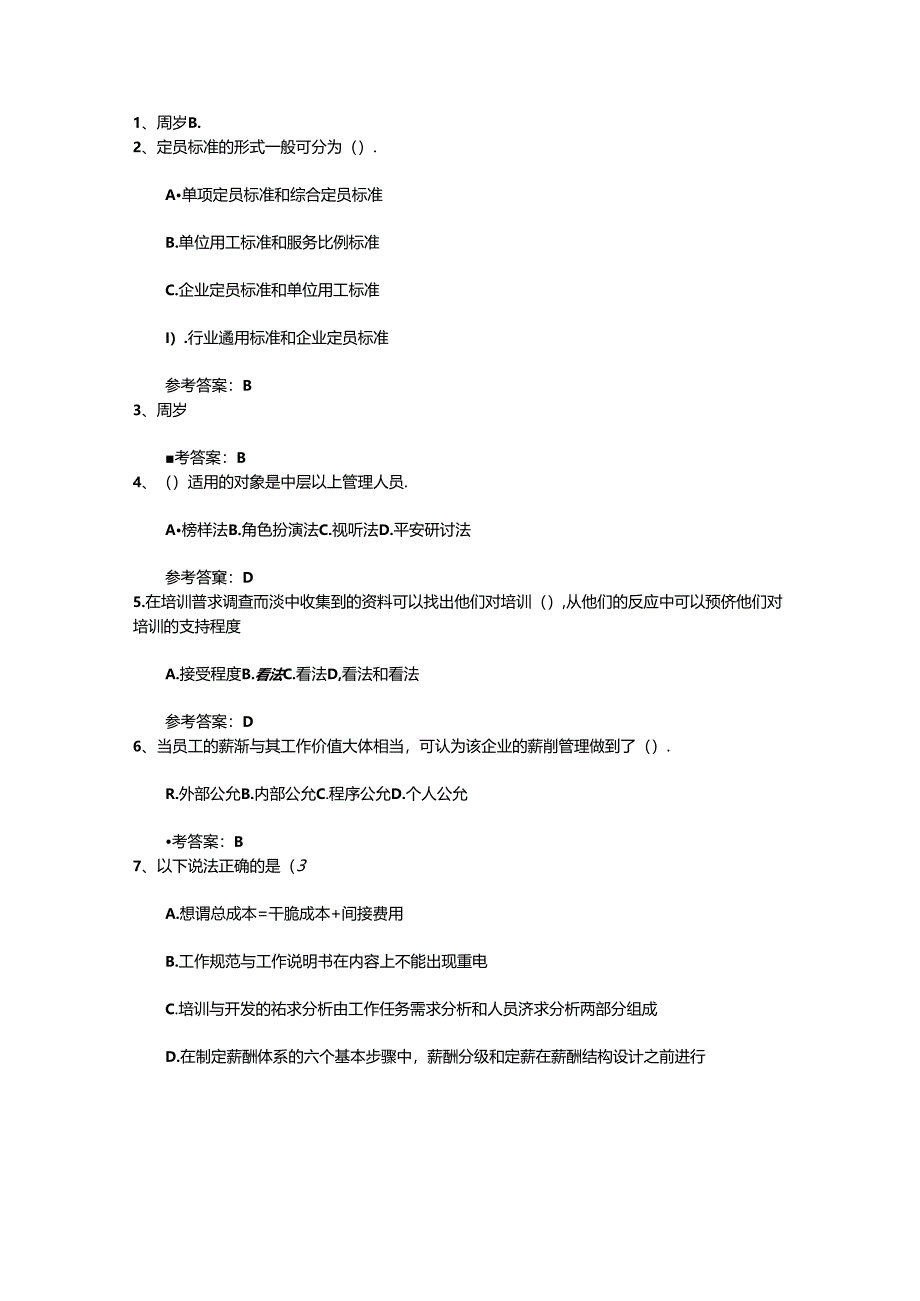 2024年人力资源管理师备考：如何快速记忆知识点试题及答案.docx_第1页