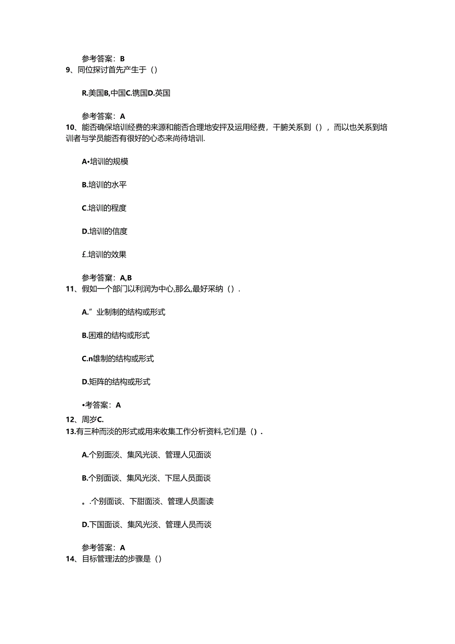 2024年人力资源管理师备考：如何快速记忆知识点试题及答案.docx_第2页