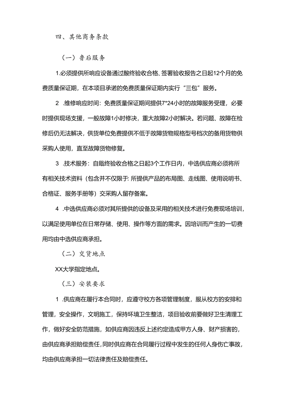 XX大学重点实验室大型仪器设备项目采购需求（2024年）.docx_第2页