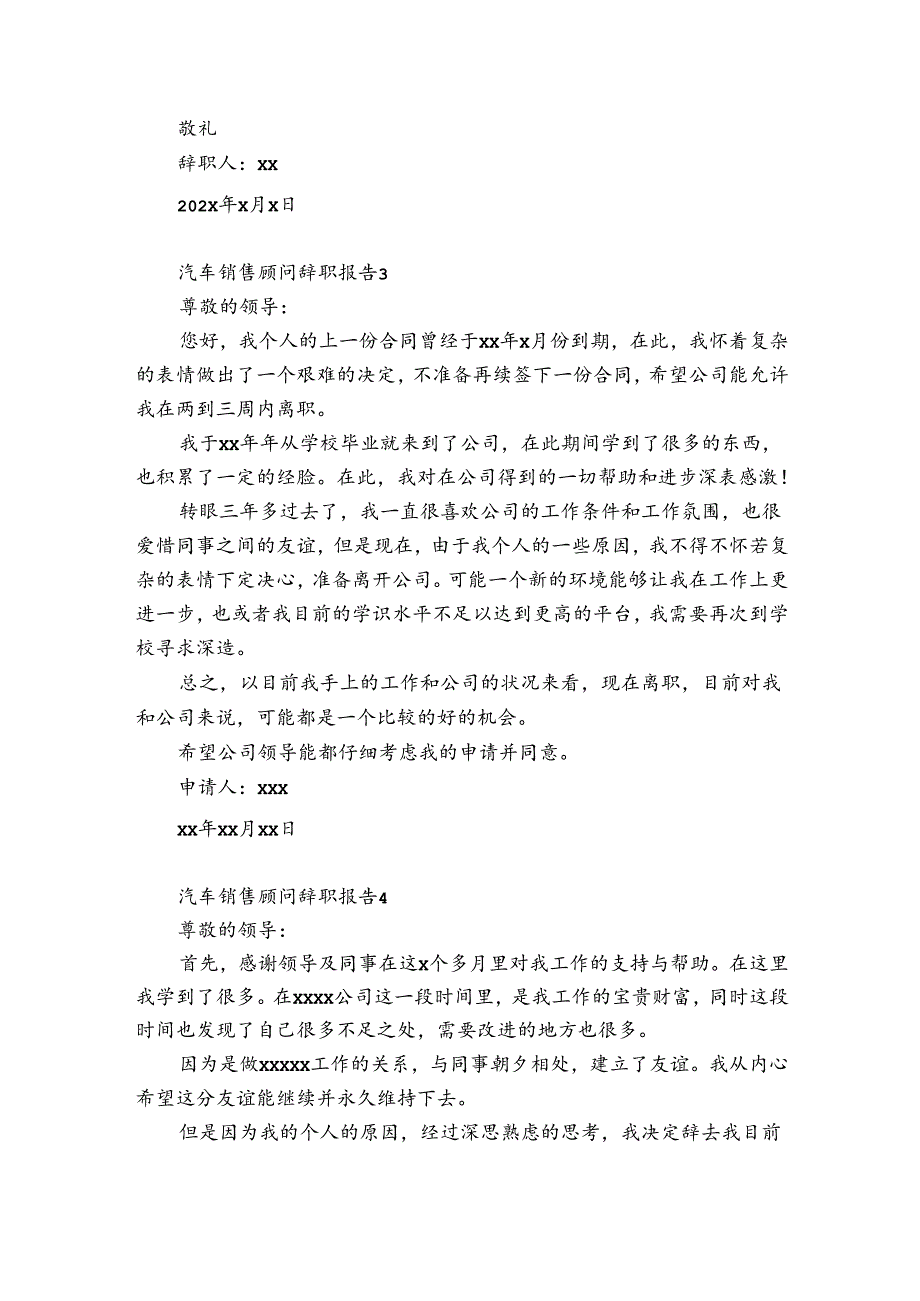 汽车销售顾问辞职报告6篇 汽车销售顾问辞职报告范文.docx_第2页