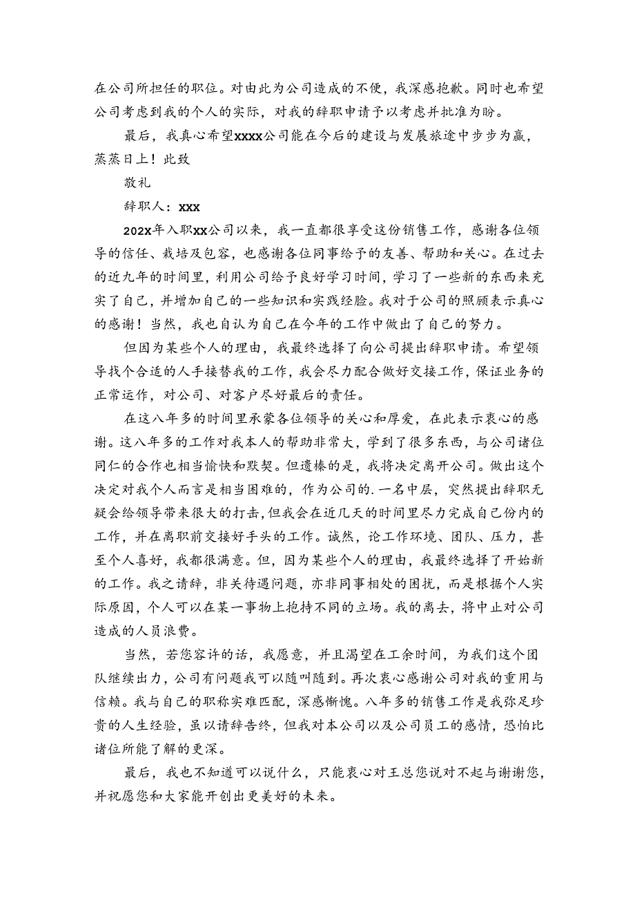 汽车销售顾问辞职报告6篇 汽车销售顾问辞职报告范文.docx_第3页