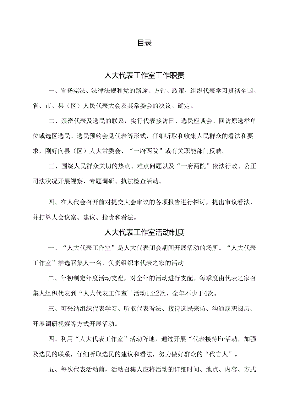 代表之家制度登记薄参考式样将台.docx_第2页