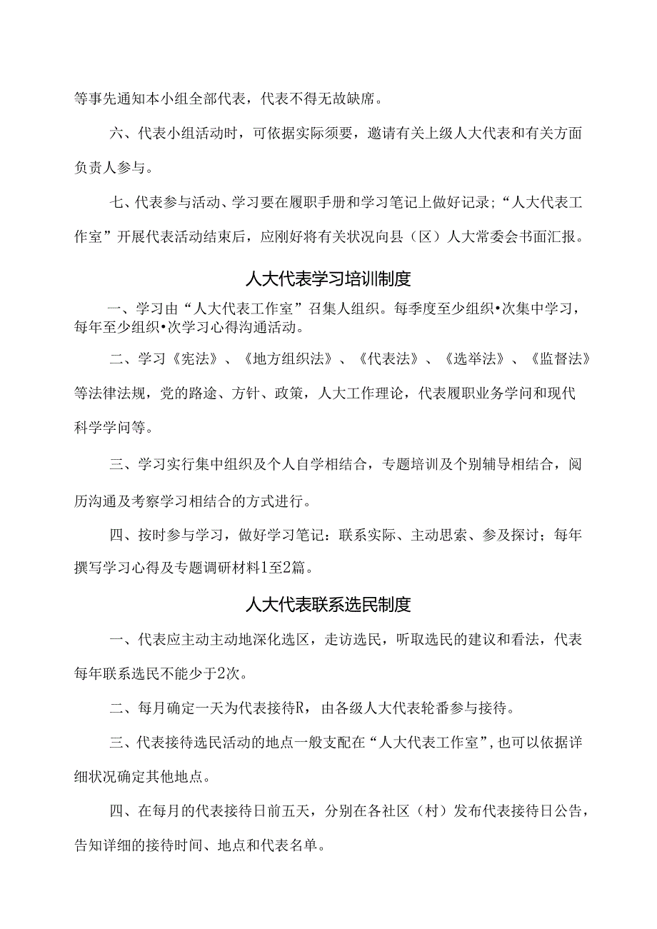 代表之家制度登记薄参考式样将台.docx_第3页