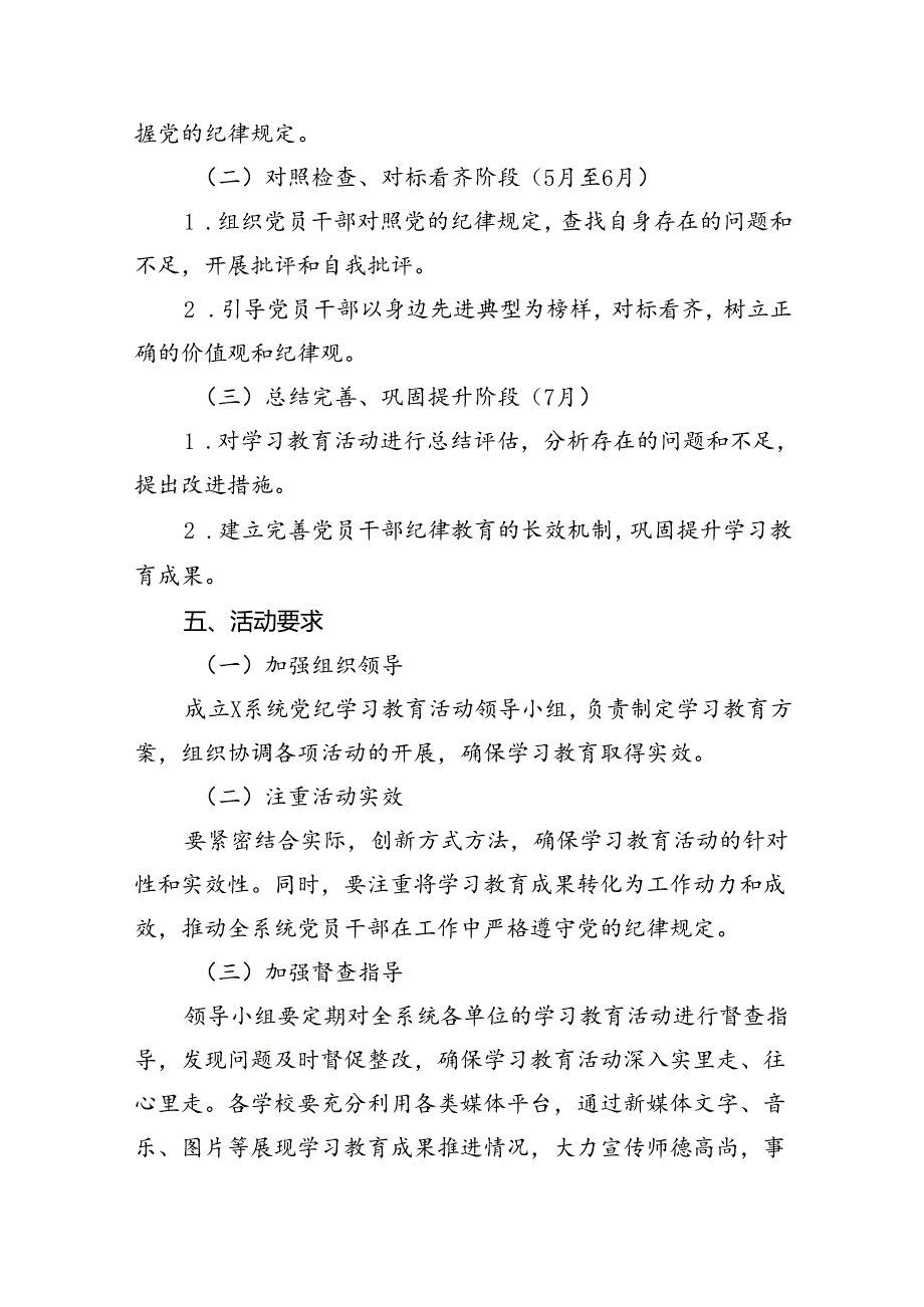 （9篇）2024年党纪学习教育实施方案范文.docx_第3页