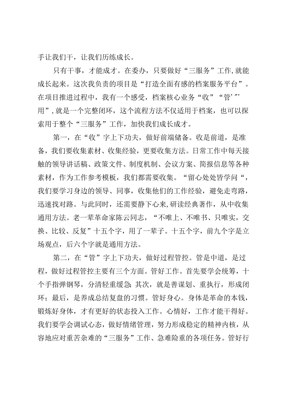 委办年轻干部的交流发言：只有干事才能成才.docx_第2页