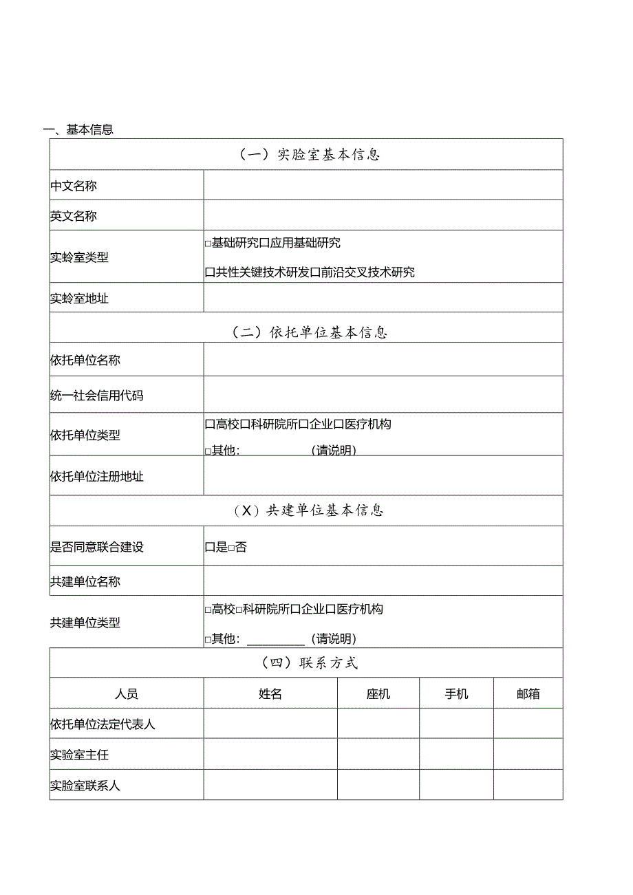 北京市重点实验室申报书.docx_第3页