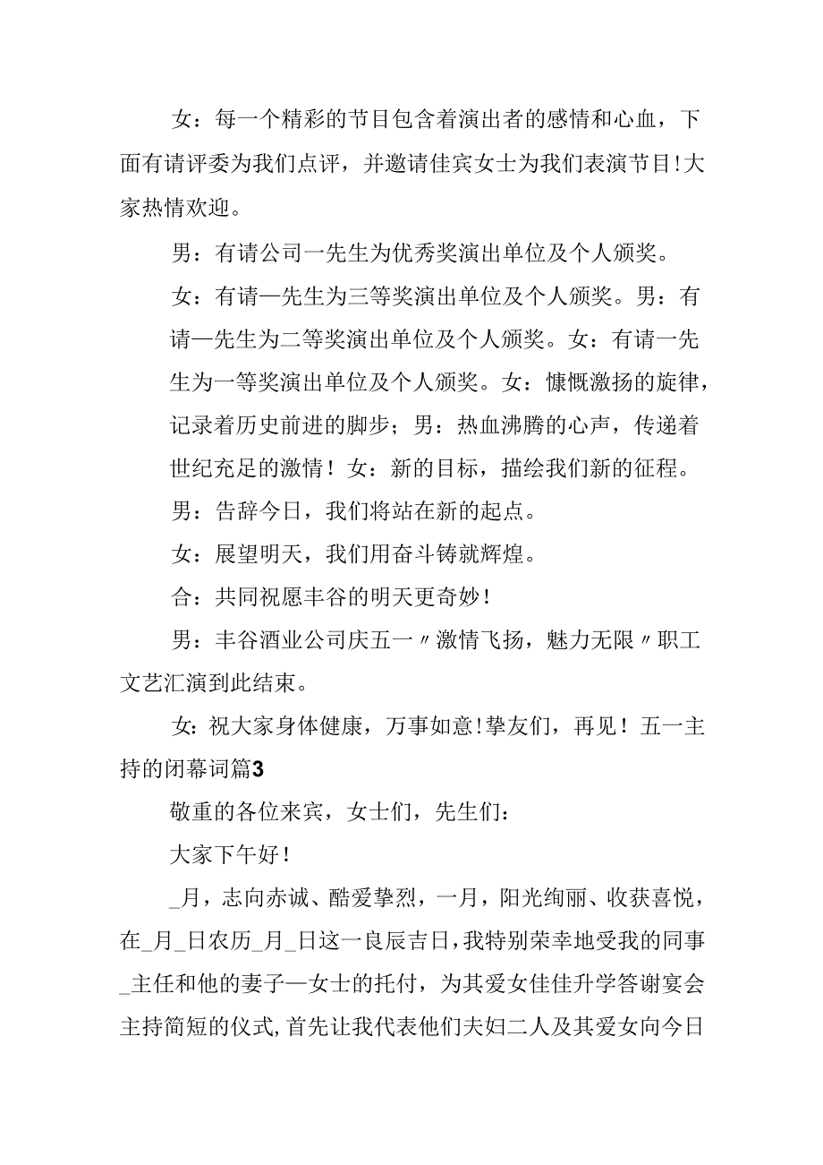 五一主持的闭幕词.docx_第2页