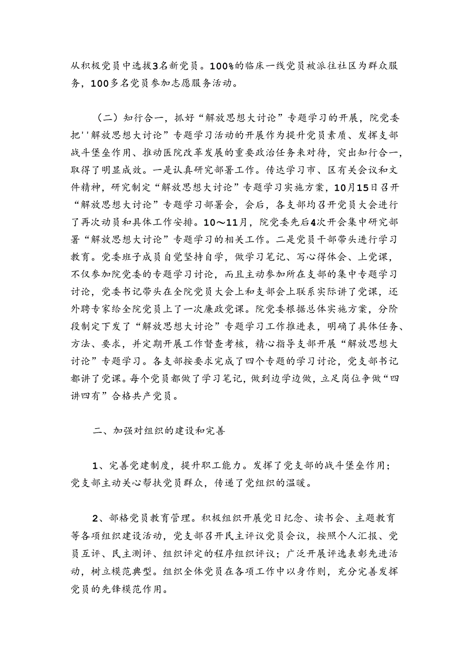 2024年1到11月份党建工作总结汇编7篇.docx_第2页