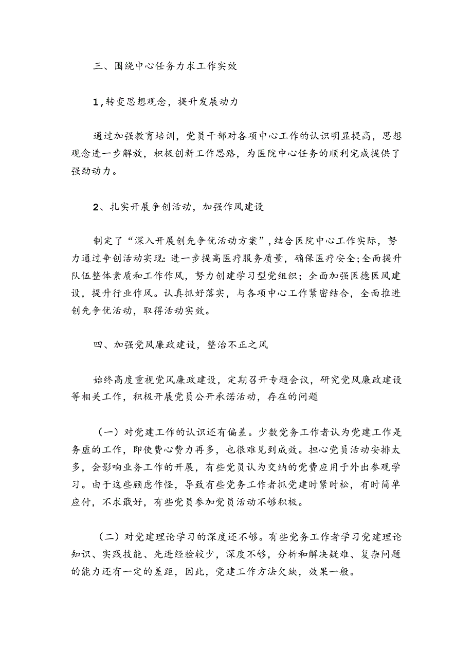 2024年1到11月份党建工作总结汇编7篇.docx_第3页