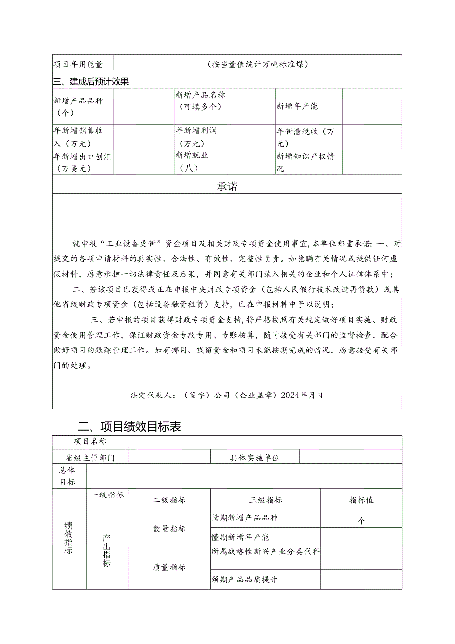 设备更新项目申请报告.docx_第3页