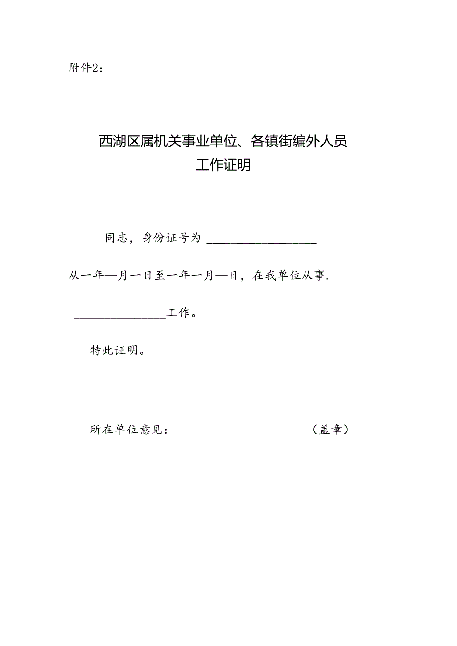 班子会议议题呈报表.docx_第1页