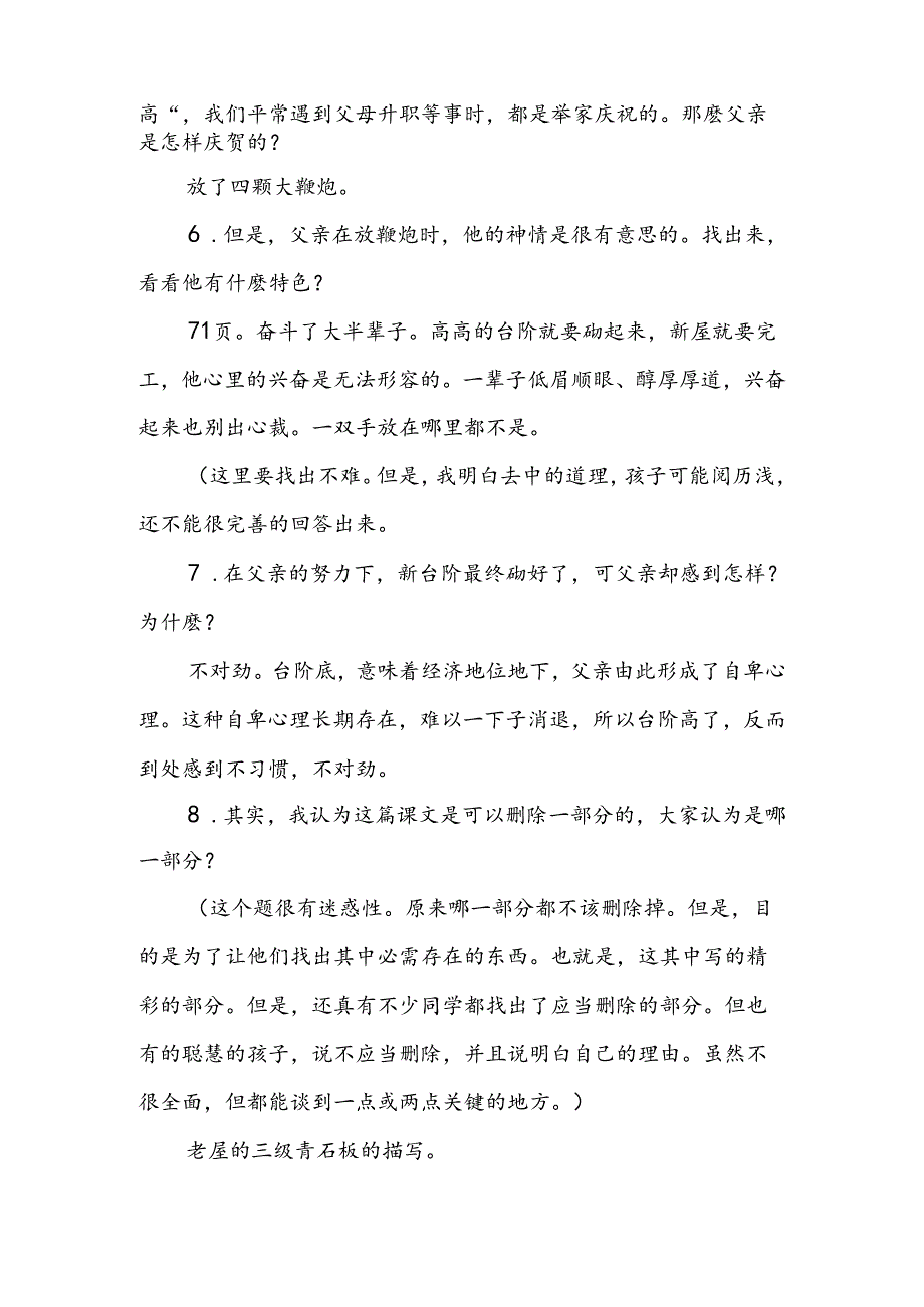 人教版八年级上《台阶》教案设计.docx_第3页