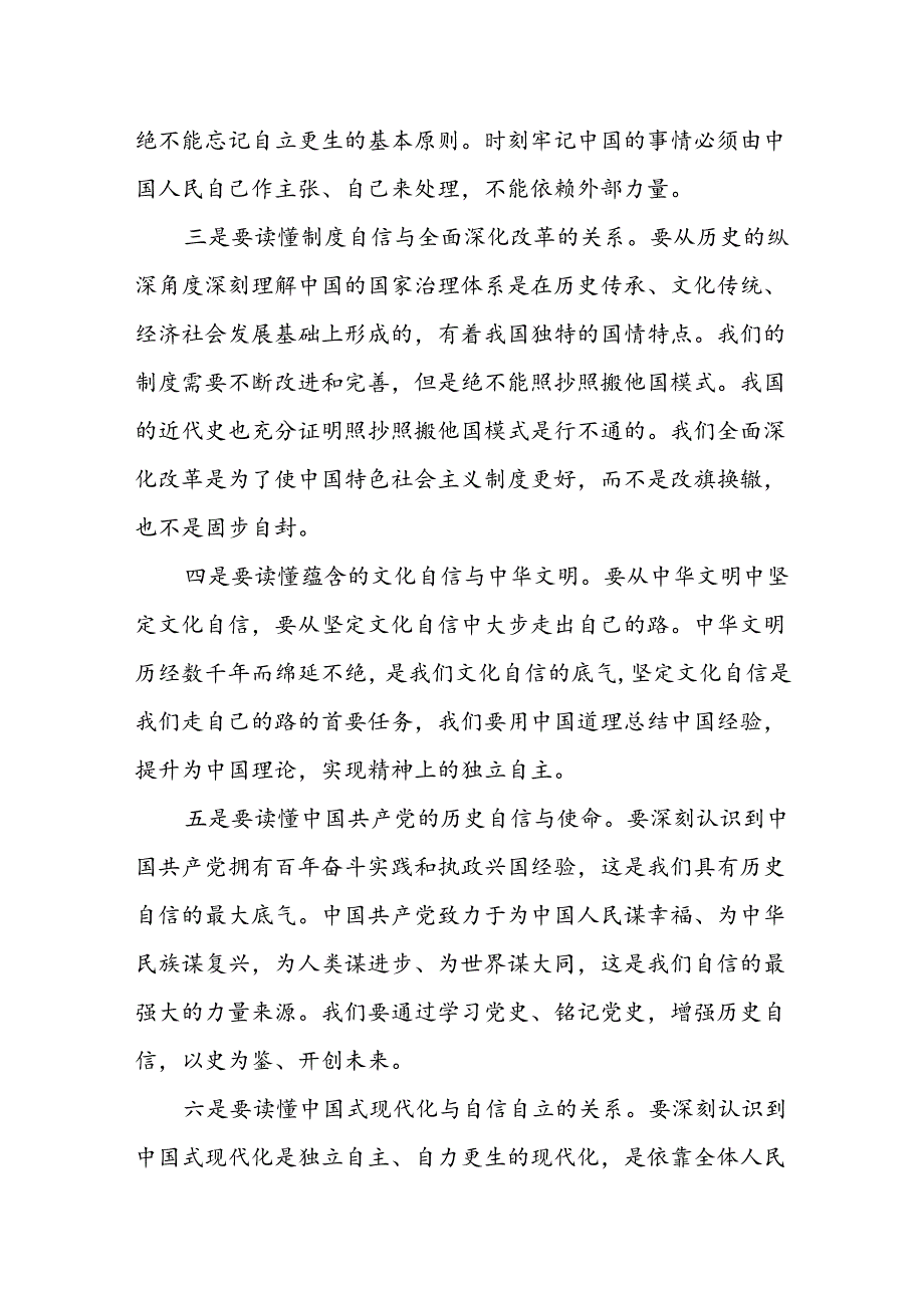 《求是》杂志重要文章《必须坚持自信自立》学习研讨发言2篇.docx_第2页