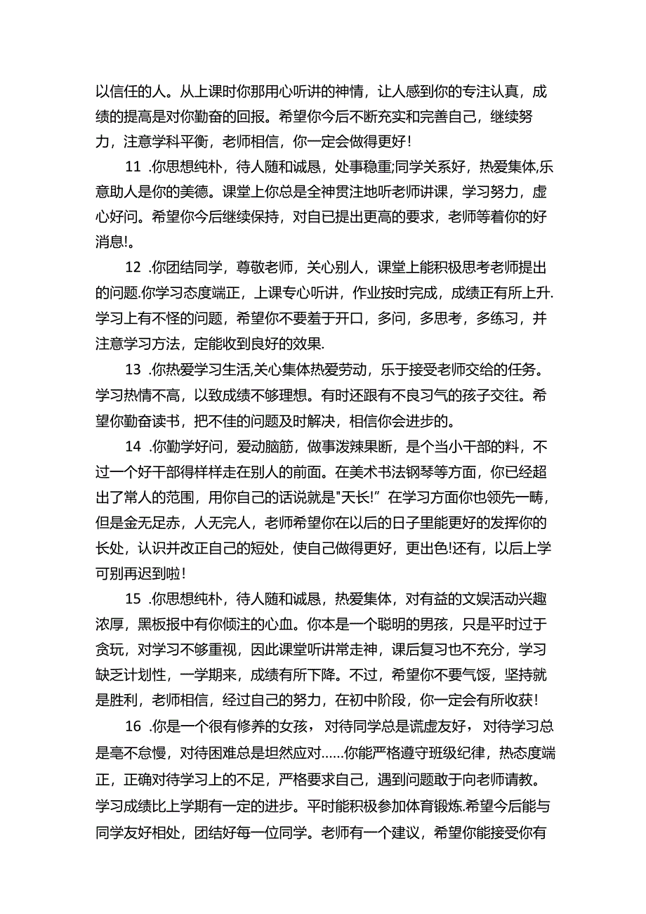 七年级学生评语15篇.docx_第2页