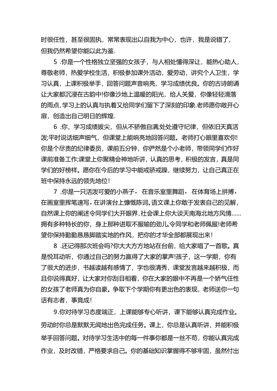 七年级学生评语15篇.docx_第3页