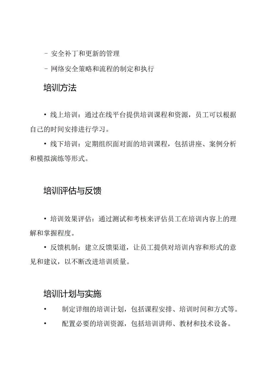 2023年网络安全强化培训纲要.docx_第3页