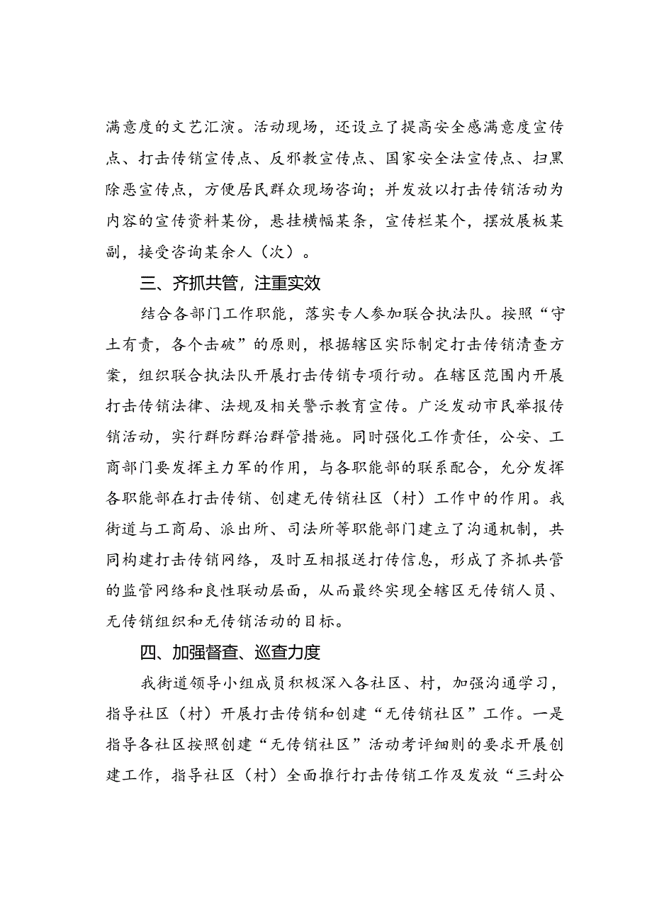 某某街道2024年上半年打击传销宣传工作总结.docx_第2页