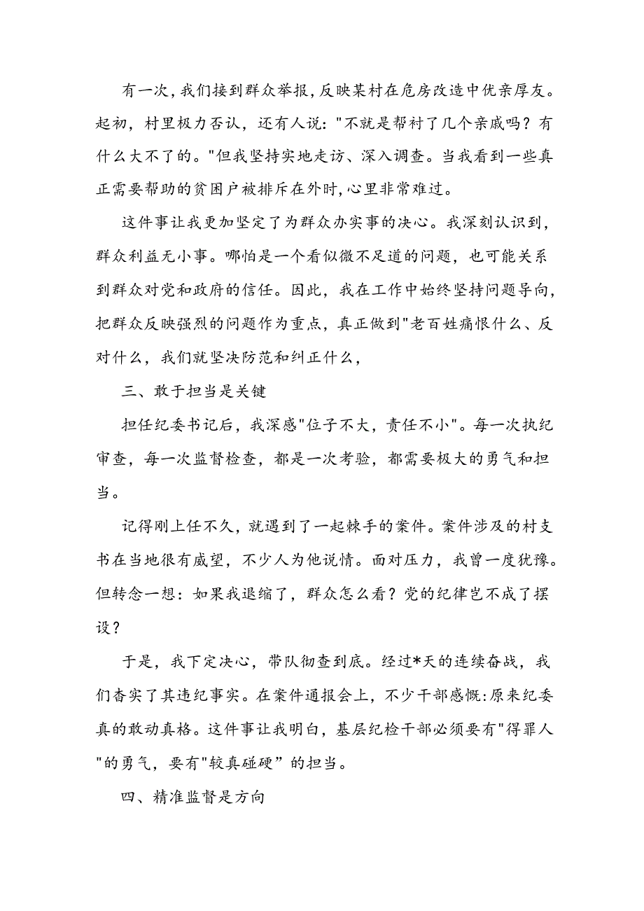 乡镇纪委书记履职心得交流发言材料.docx_第2页