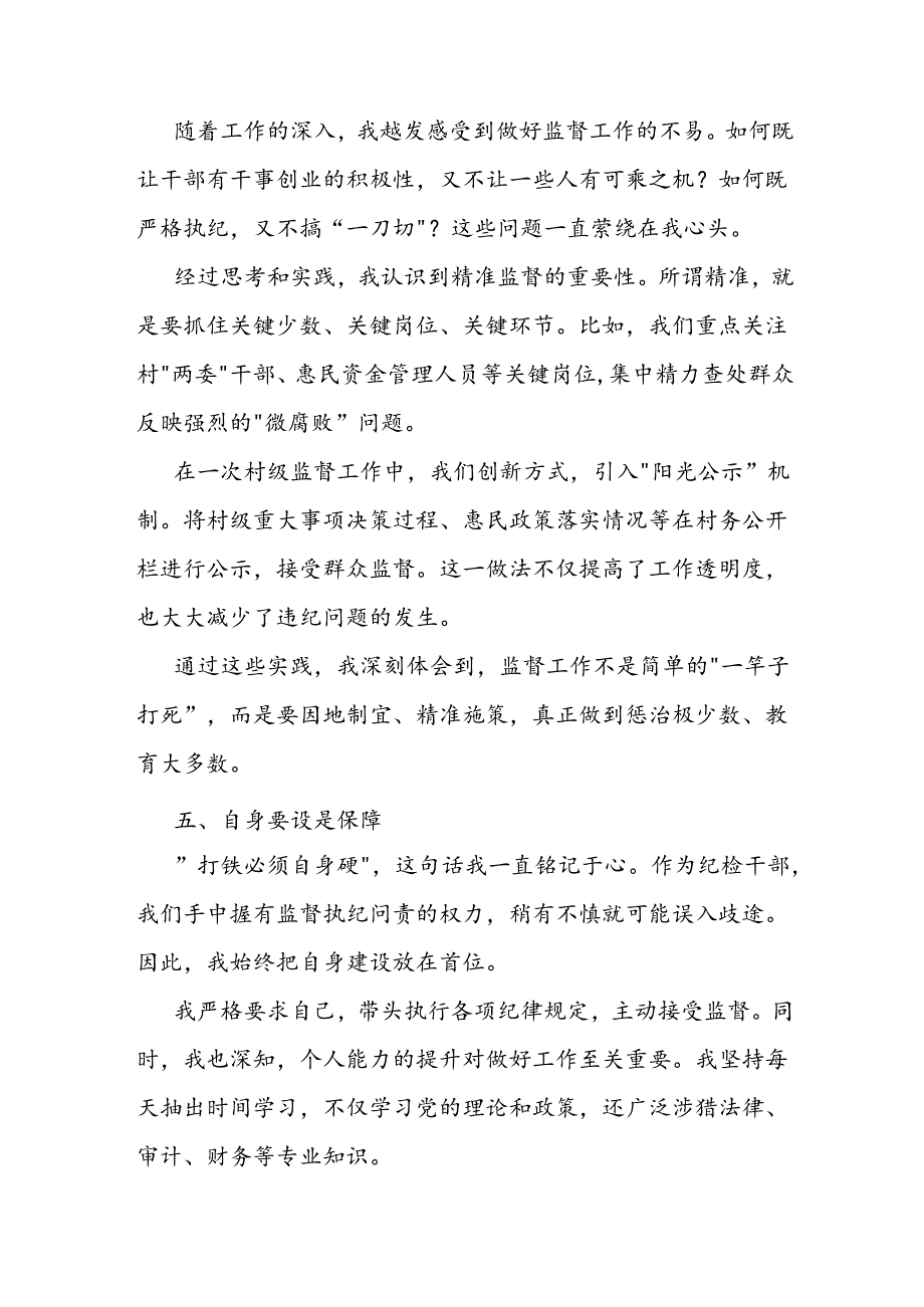 乡镇纪委书记履职心得交流发言材料.docx_第3页