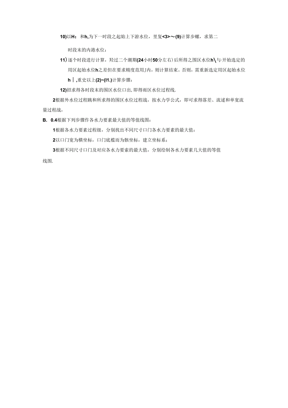 滩涂治理工程项目划分、堵口水力计算、堵口的转化口门线.docx_第3页