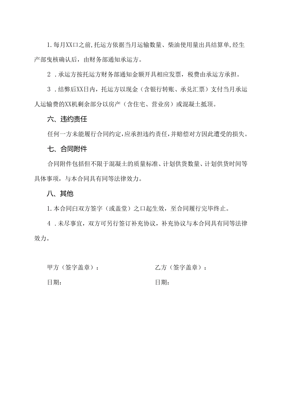 商品混凝土运输合同.docx_第2页