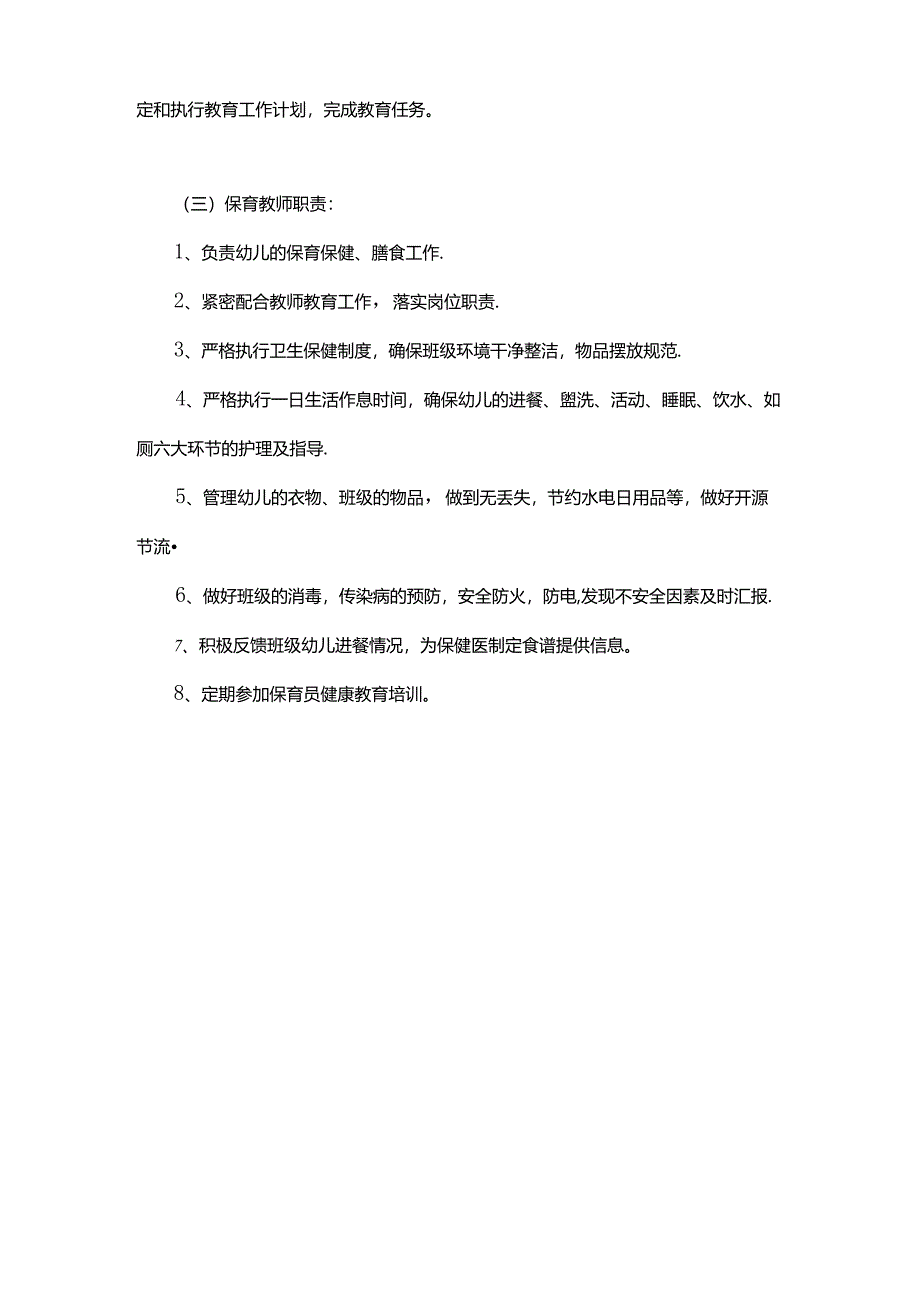 幼儿园教研组织机构图及职责.docx_第3页