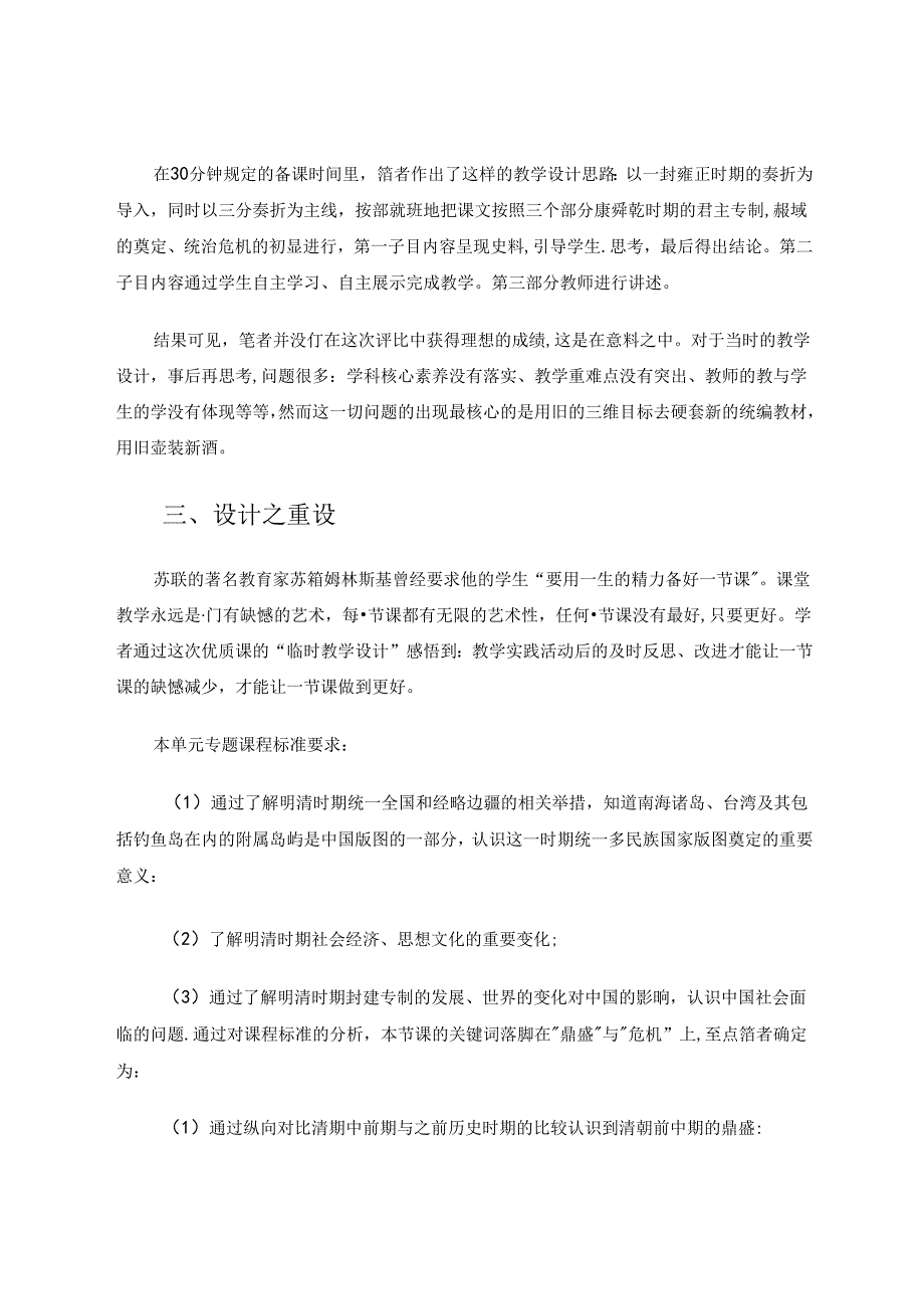 转变思路落实学科核心素养 论文.docx_第2页