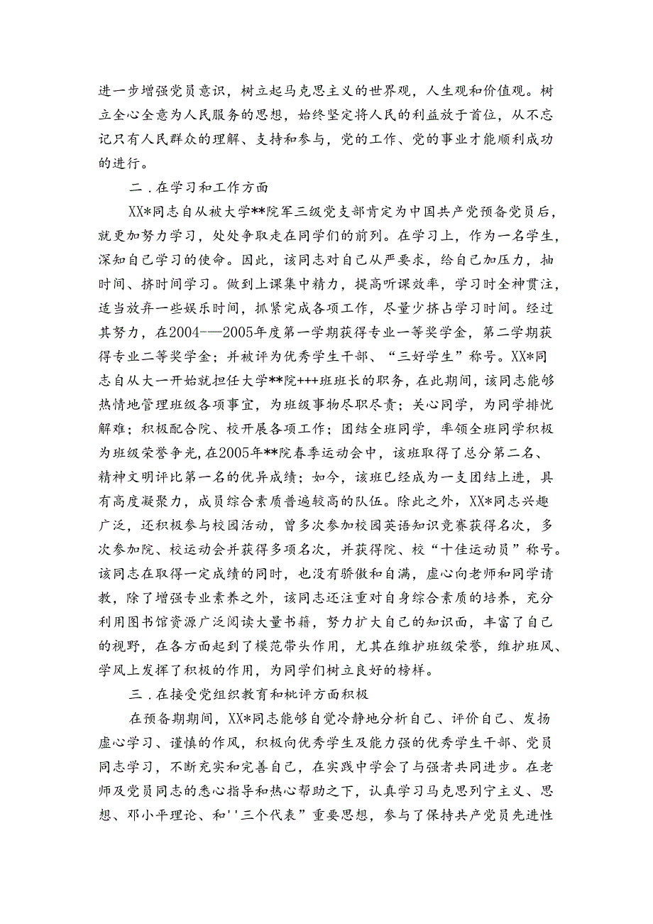 预备党员转正其他党员意见.docx_第2页