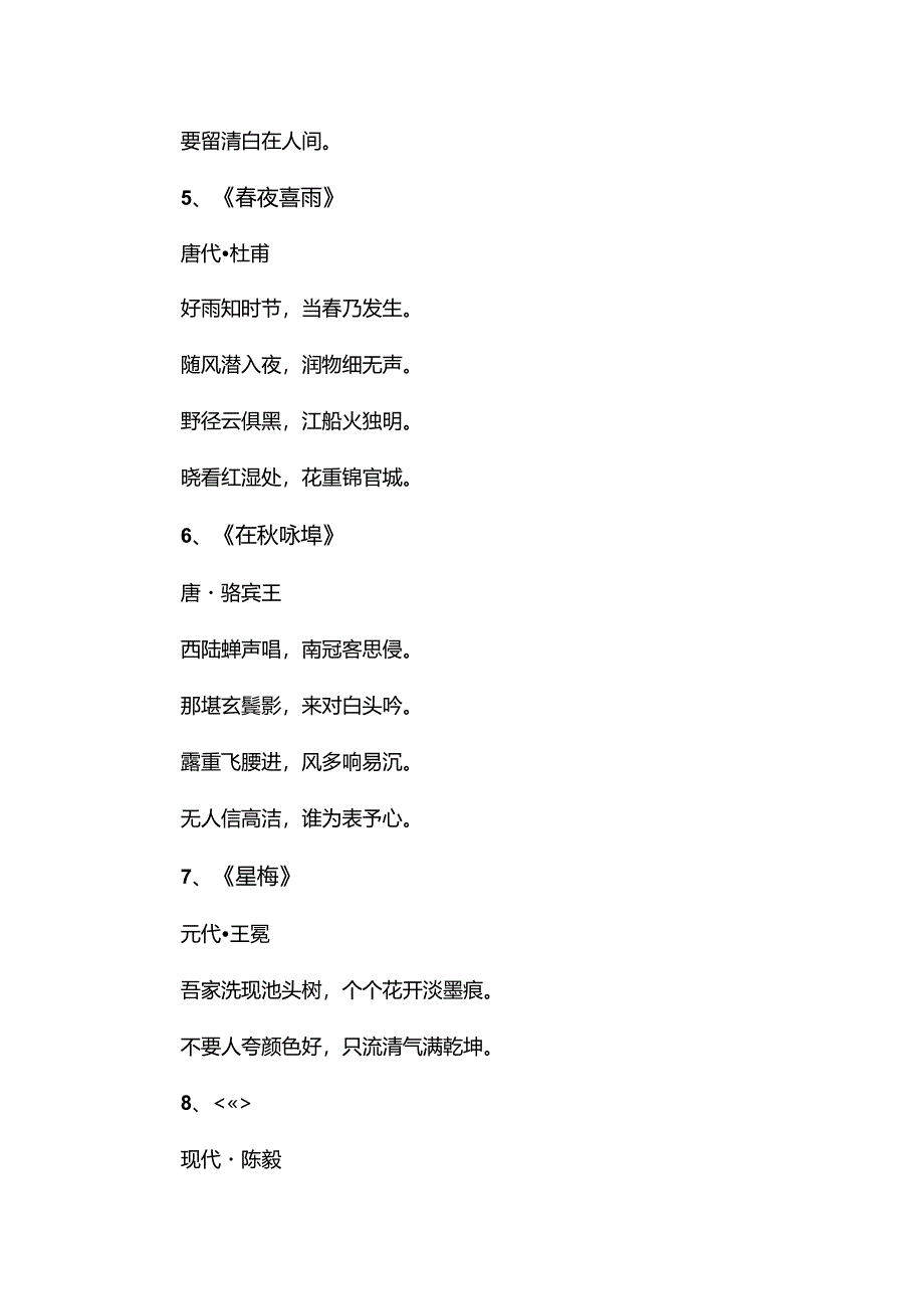 关于咏物的词.docx_第2页