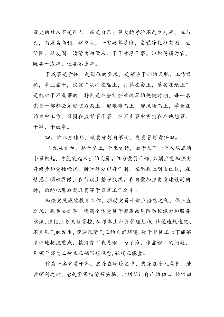 廉政教育心得体会：常想立身之本常修为官之德常思贪欲之危常以身作则（1885字）.docx_第3页