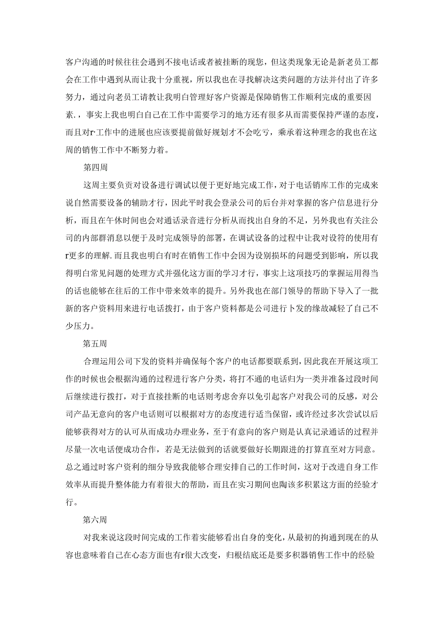 大学毕业生实习周记4篇.docx_第2页