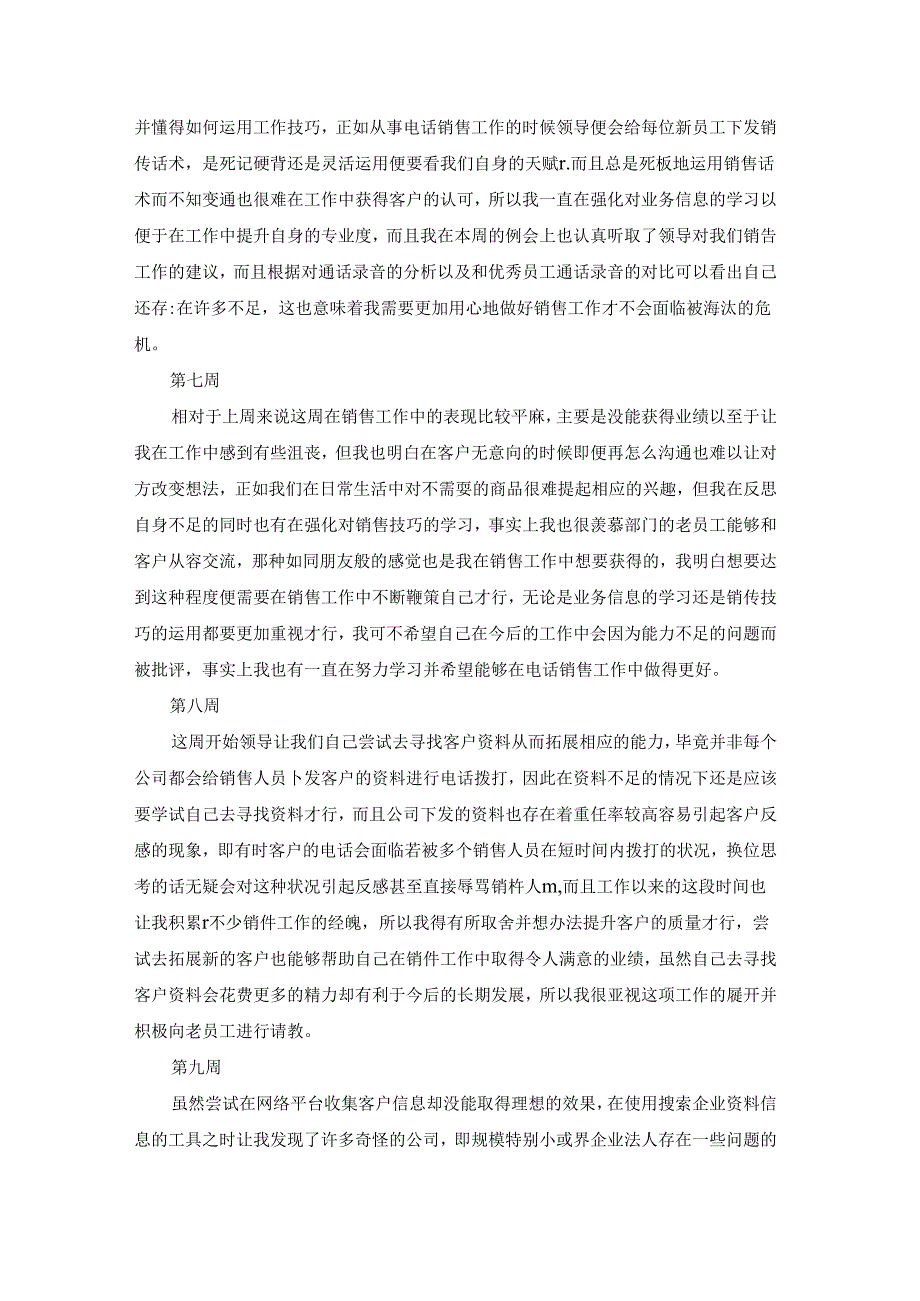 大学毕业生实习周记4篇.docx_第3页