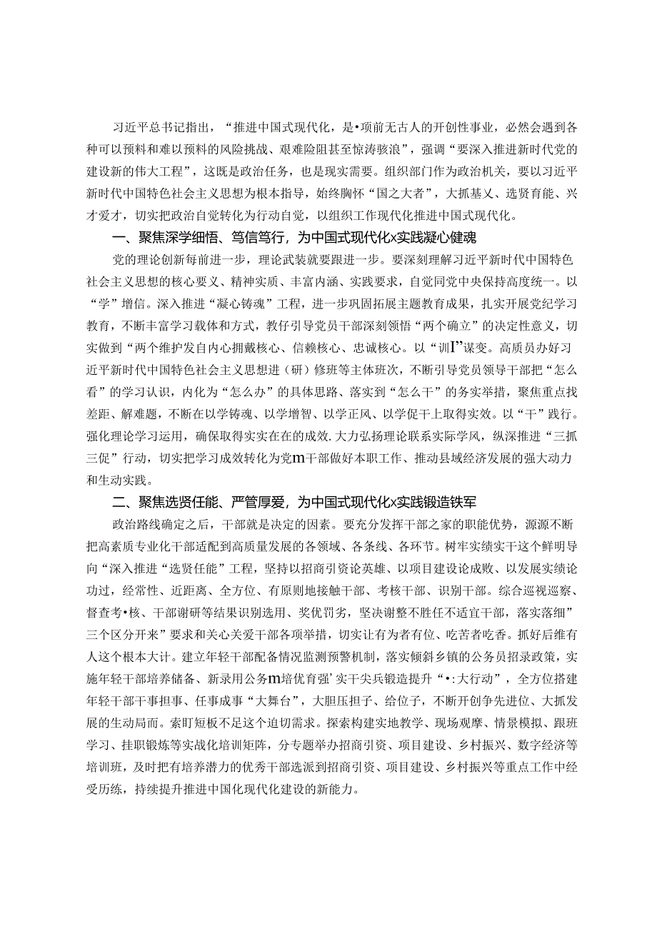 县委常委、组织部部长在理论中心组关于组织工作现代化的研讨发言.docx_第1页