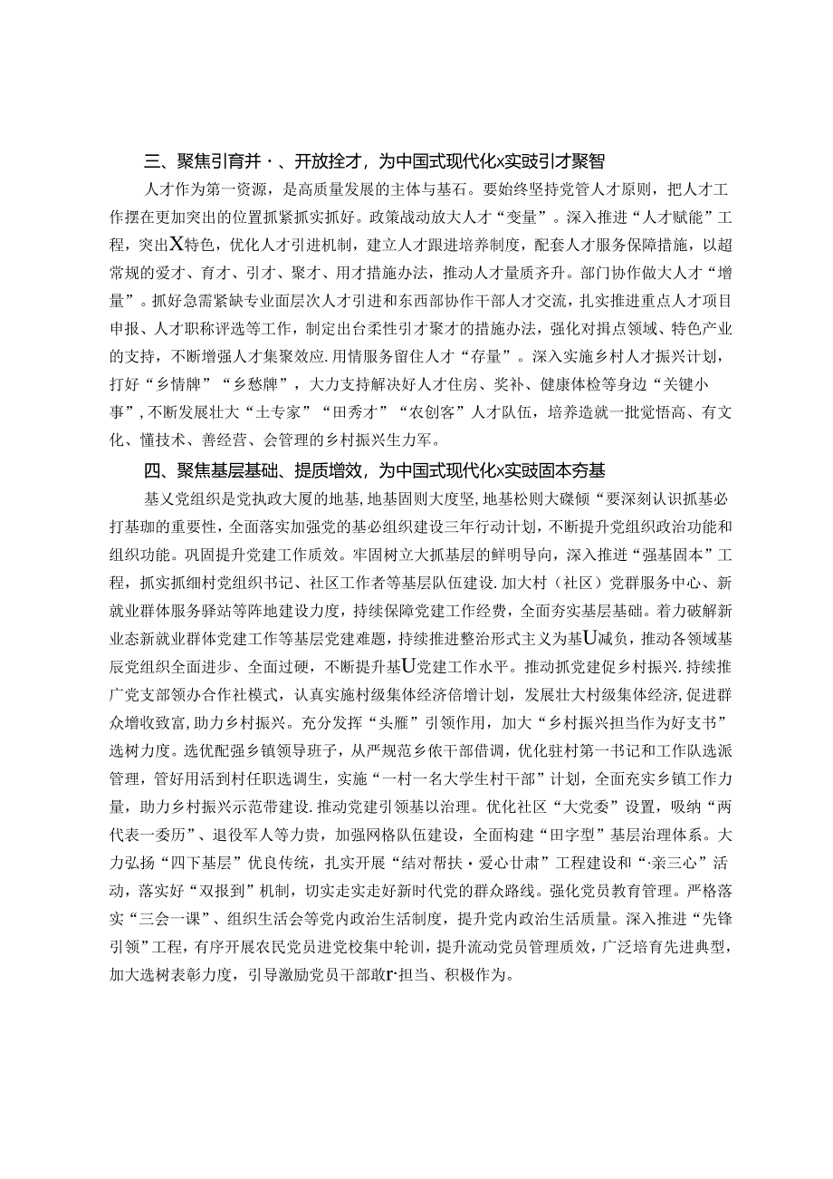 县委常委、组织部部长在理论中心组关于组织工作现代化的研讨发言.docx_第2页