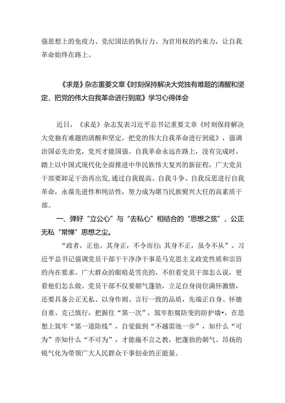 学习贯彻《时刻保持解决大党独有难题的清醒和坚定把党的伟大自我革命进行到底》体会心得5篇供参考.docx_第3页