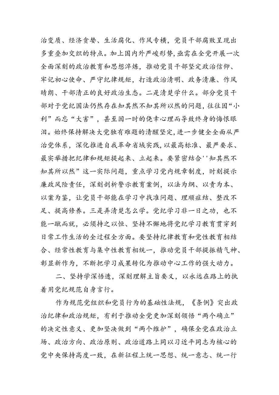 2024年党员关于“学纪、知纪、明纪、守纪”党纪学习教育的心得体会15篇（精选）.docx_第2页