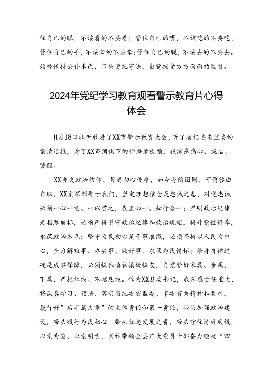 2024年机关干部党纪学习教育观看警示教育专题片优秀心得体会(18篇).docx_第2页