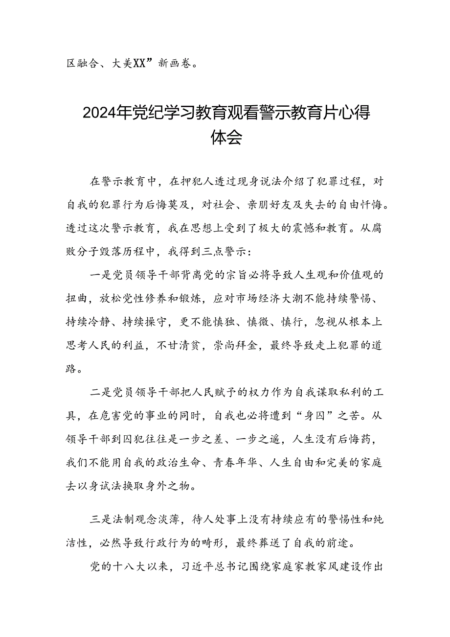 2024年机关干部党纪学习教育观看警示教育专题片优秀心得体会(18篇).docx_第3页